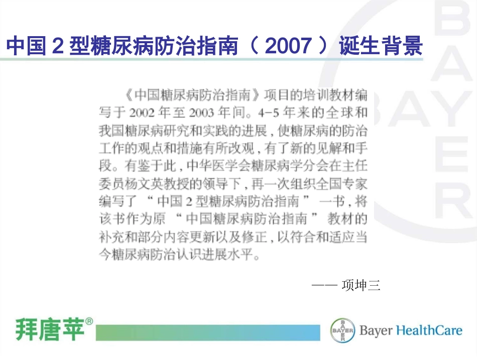 中国2型糖尿病防治指南解读2_第2页