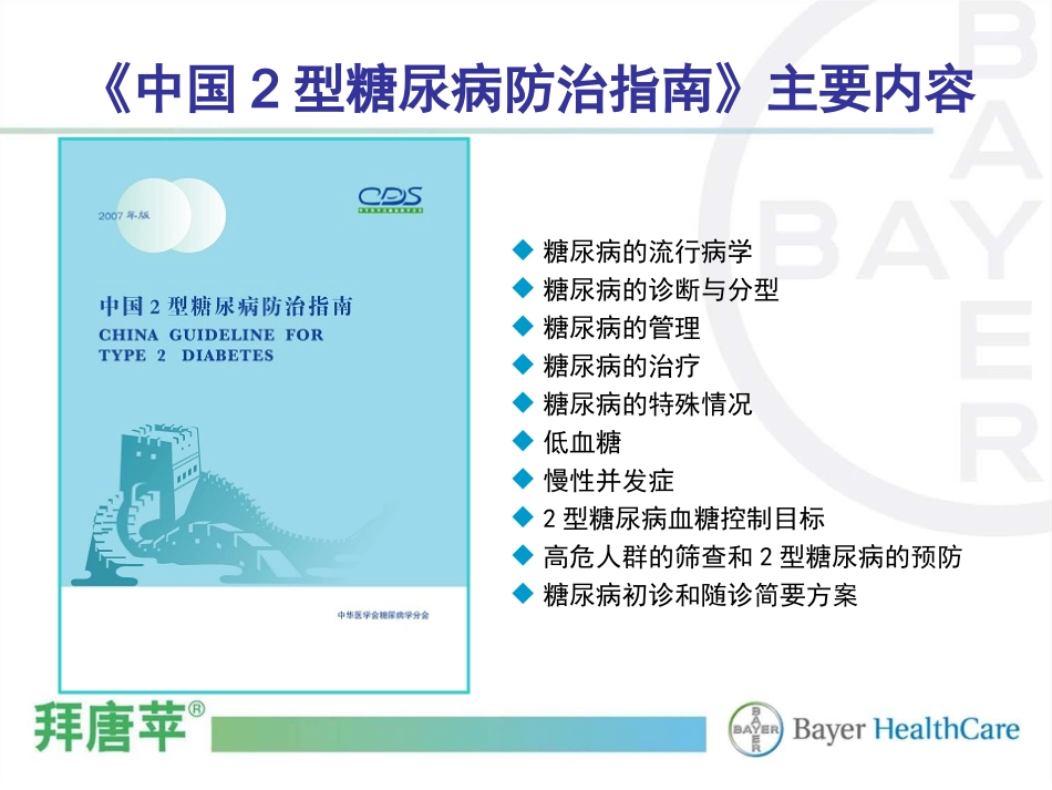 中国2型糖尿病防治指南解读2_第3页