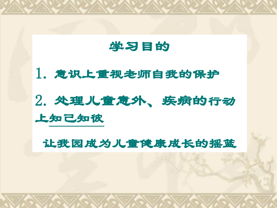 儿童意外伤害与健康_第2页