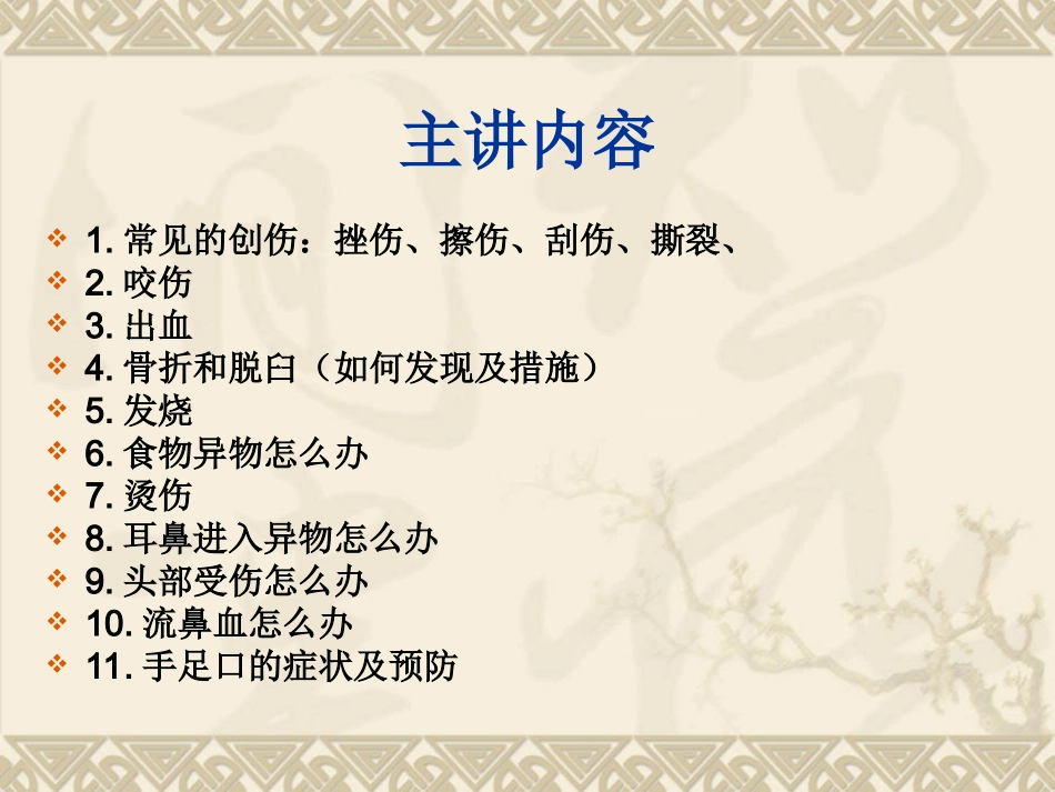 儿童意外伤害与健康_第3页