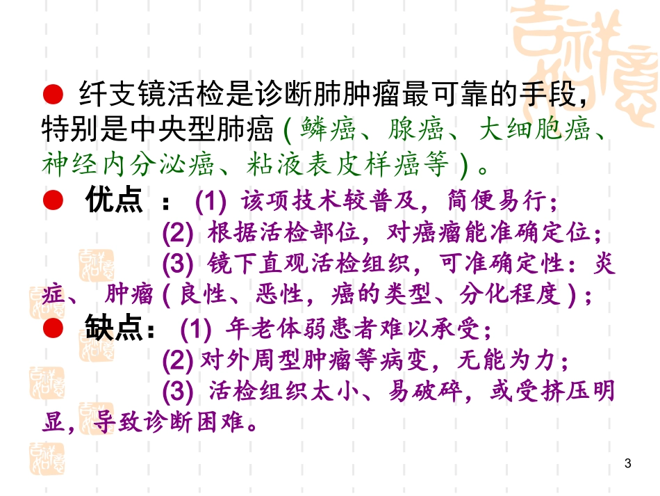 纤维支气管镜活检_第3页