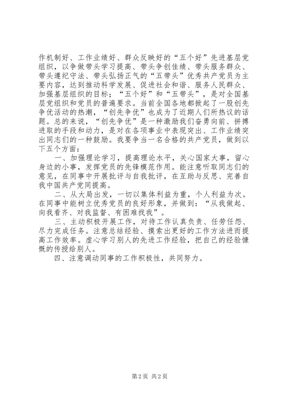 学习叶冬松报告创先争优学习心得体会_第2页