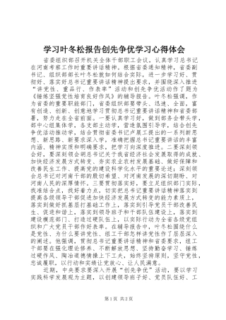 学习叶冬松报告创先争优学习心得体会