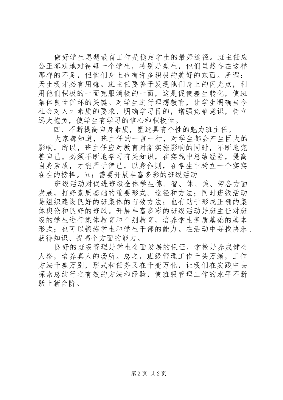 学习《班级管理技能》心得体会_第2页