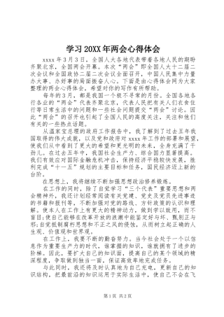 学习20XX年两会心得体会 (3)