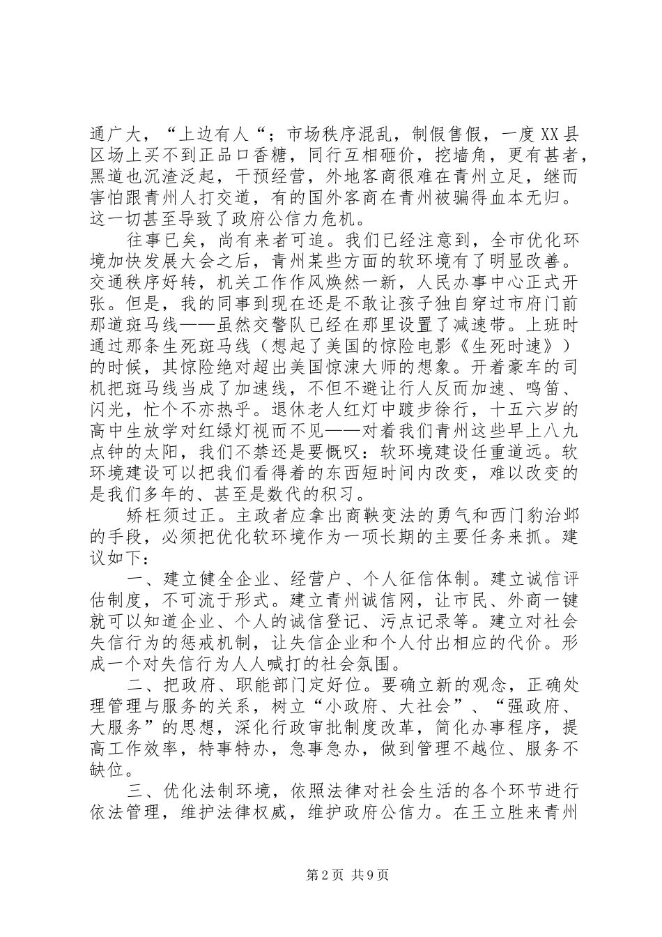 软环境建设心得体会4篇_第2页