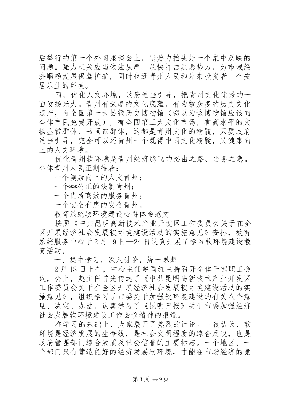 软环境建设心得体会4篇_第3页