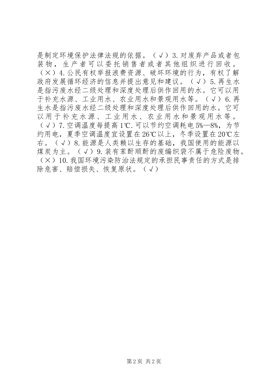 环保法律法规培训心得体会_2_第2页