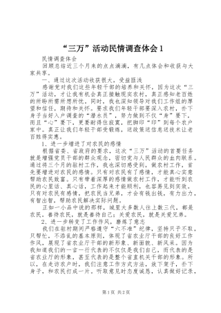 “三万”活动民情调查体会1