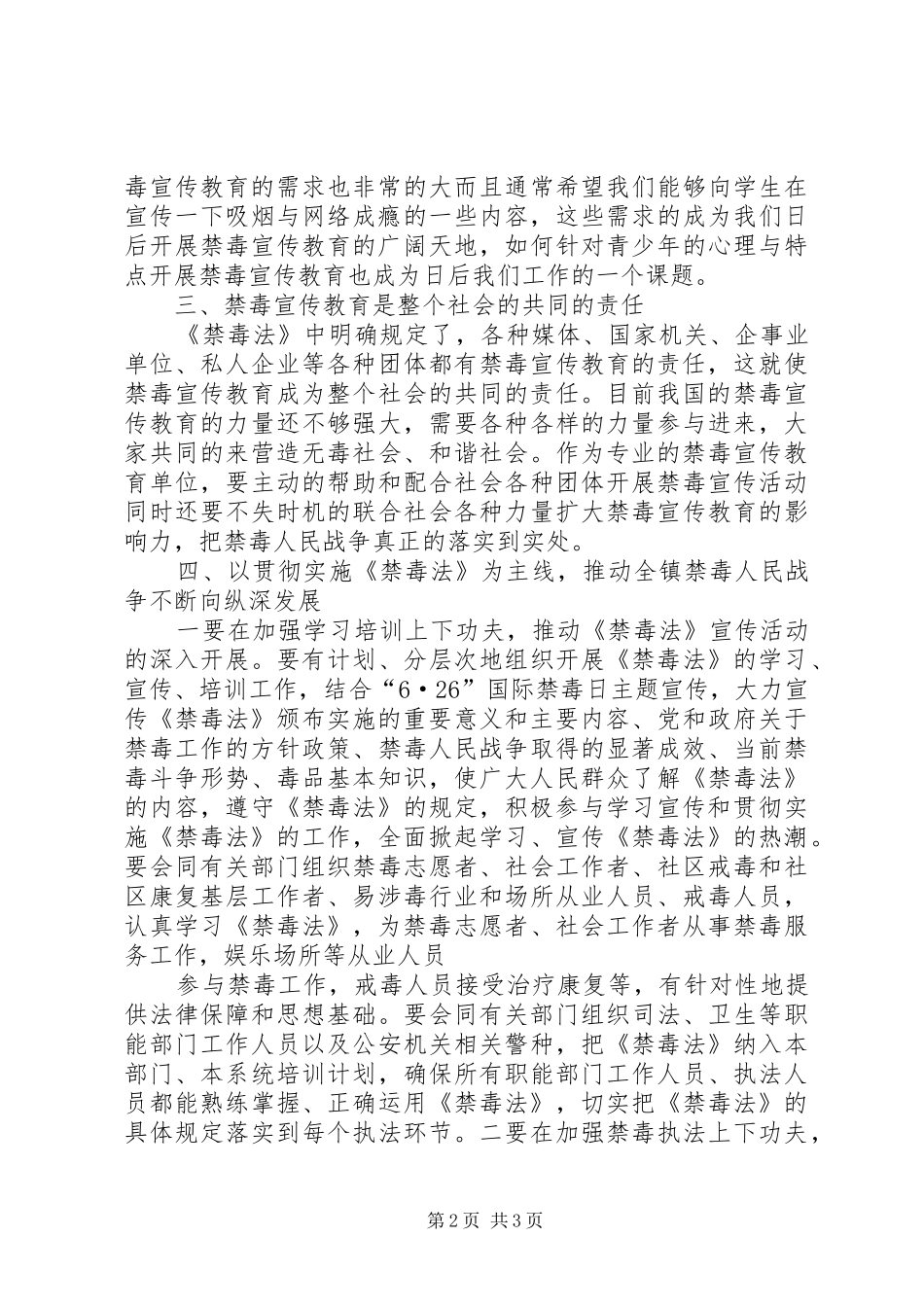 学习讨论禁毒法的心得体会_第2页