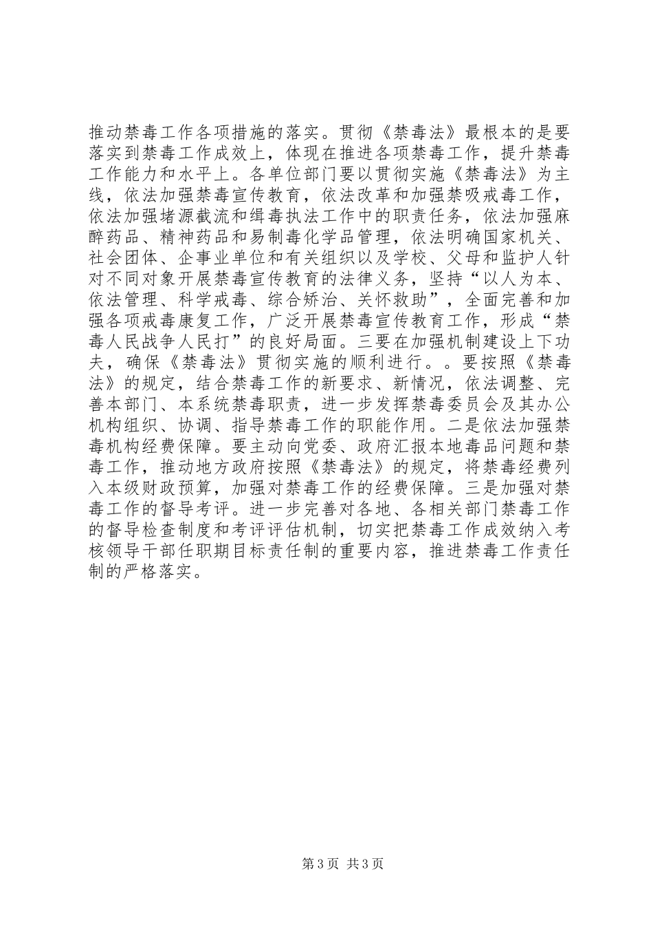 学习讨论禁毒法的心得体会_第3页
