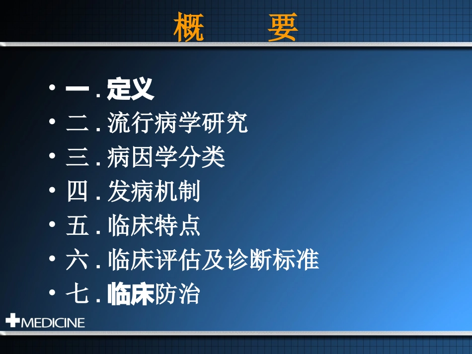 血管性认知功能障碍-许康_第2页
