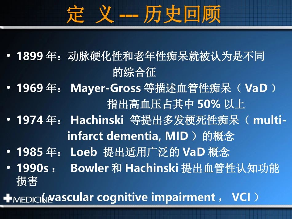 血管性认知功能障碍-许康_第3页