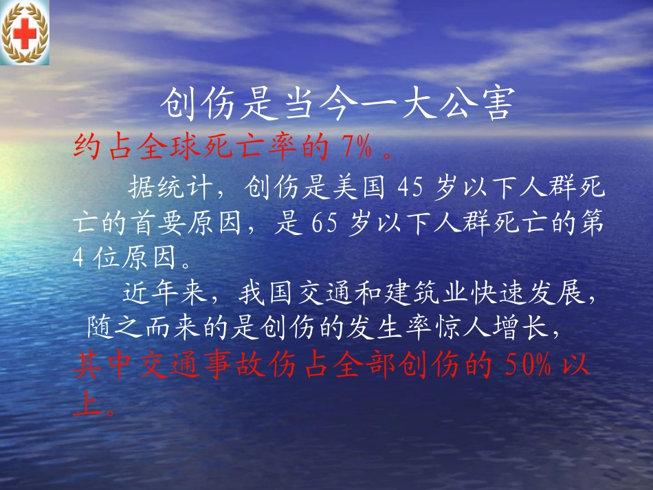 创伤现场急救_第3页