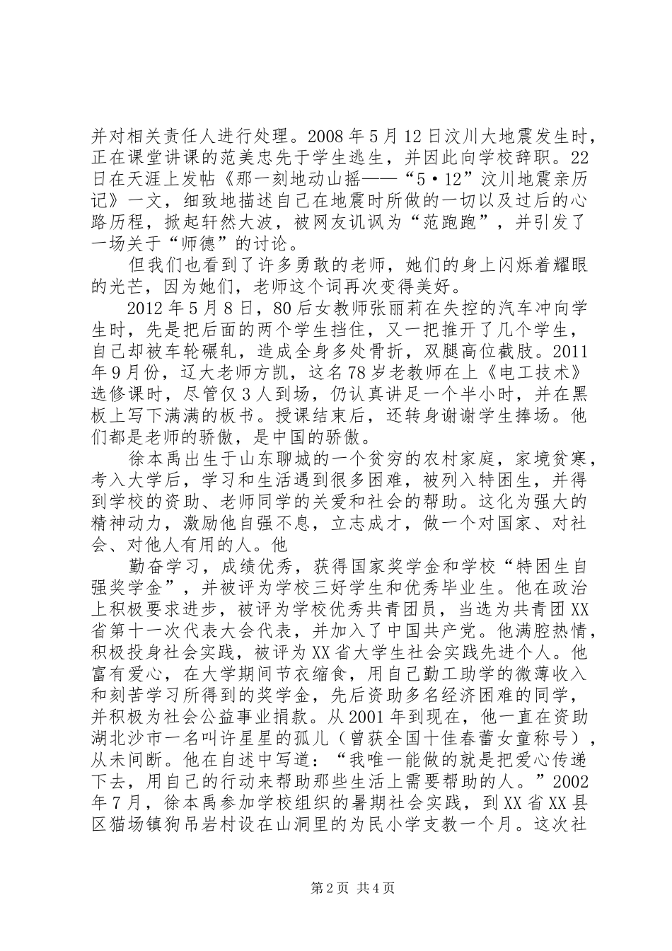 职业道德心得体会_1_第2页