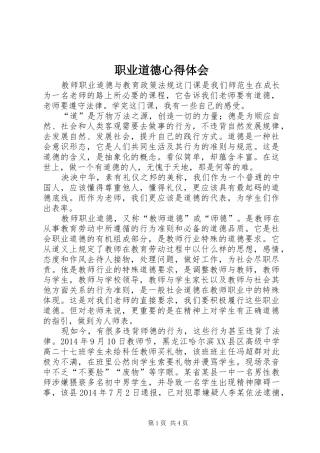 职业道德心得体会_1