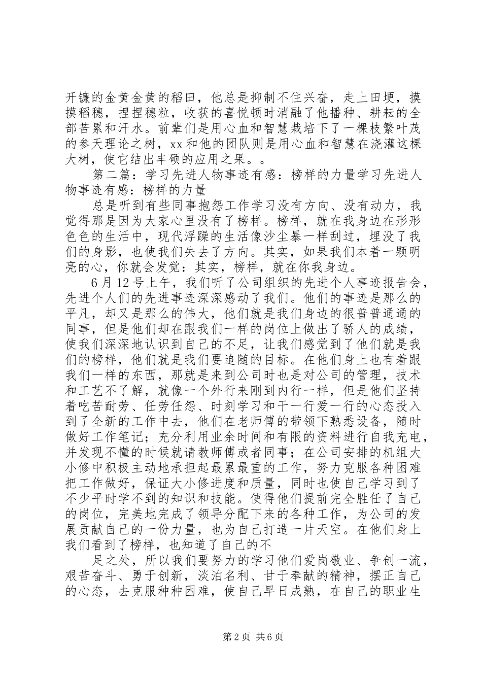 学习先进人物事迹有感：榜样的力量_第2页