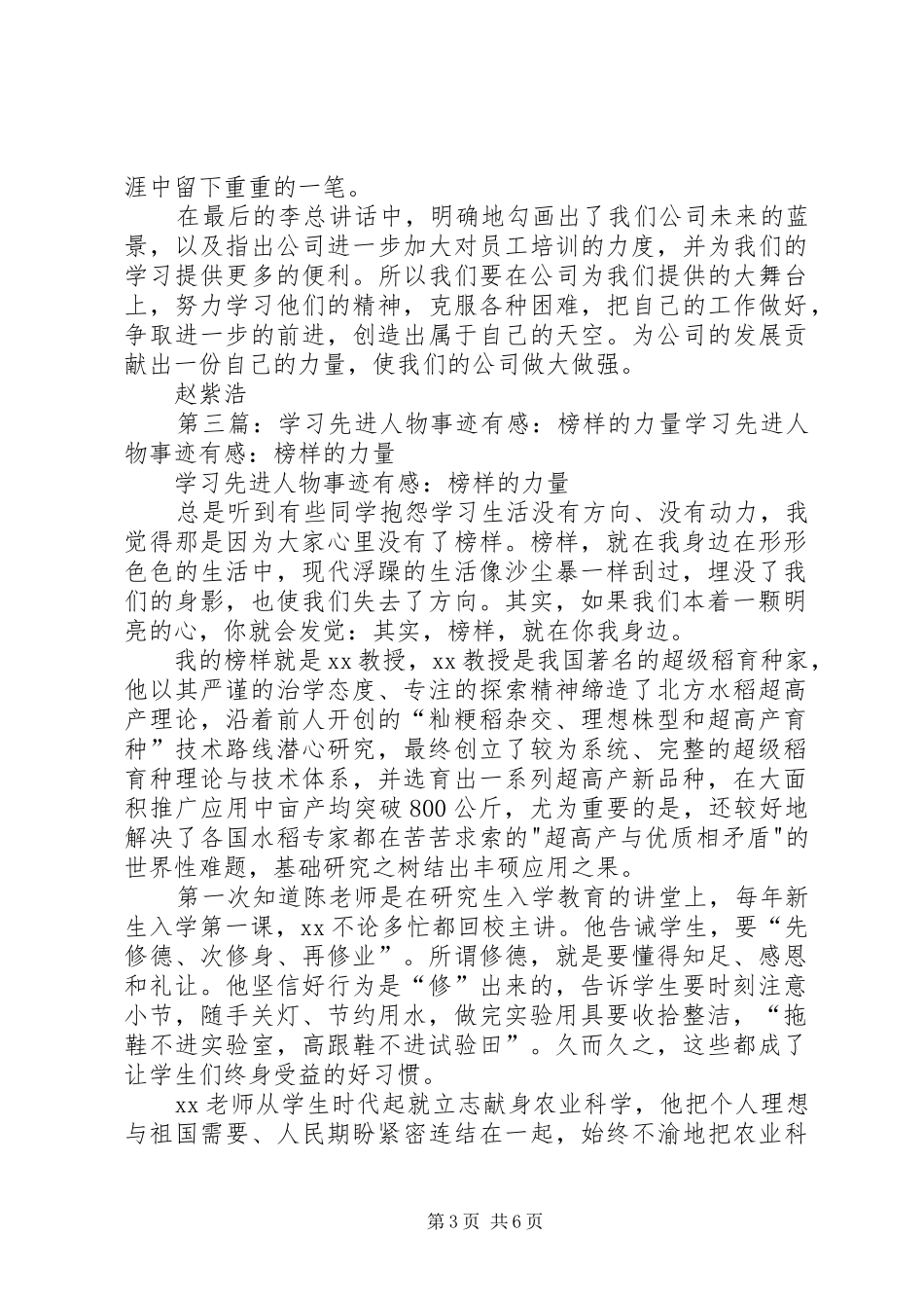 学习先进人物事迹有感：榜样的力量_第3页