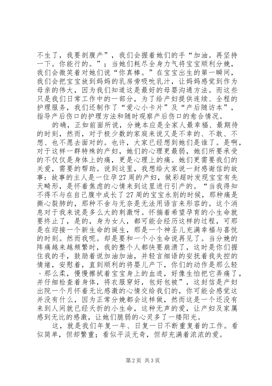 对分娩室工作模式调整的体会_1_第2页