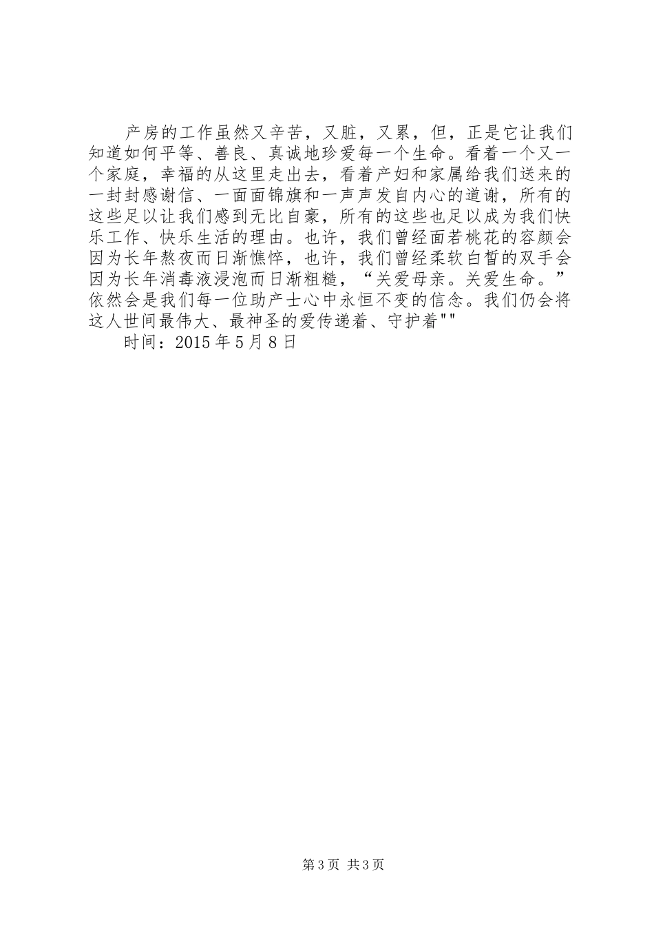 对分娩室工作模式调整的体会_1_第3页