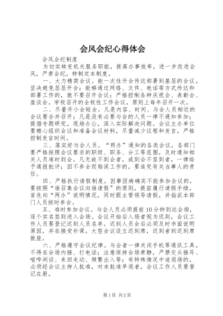 会风会纪心得体会