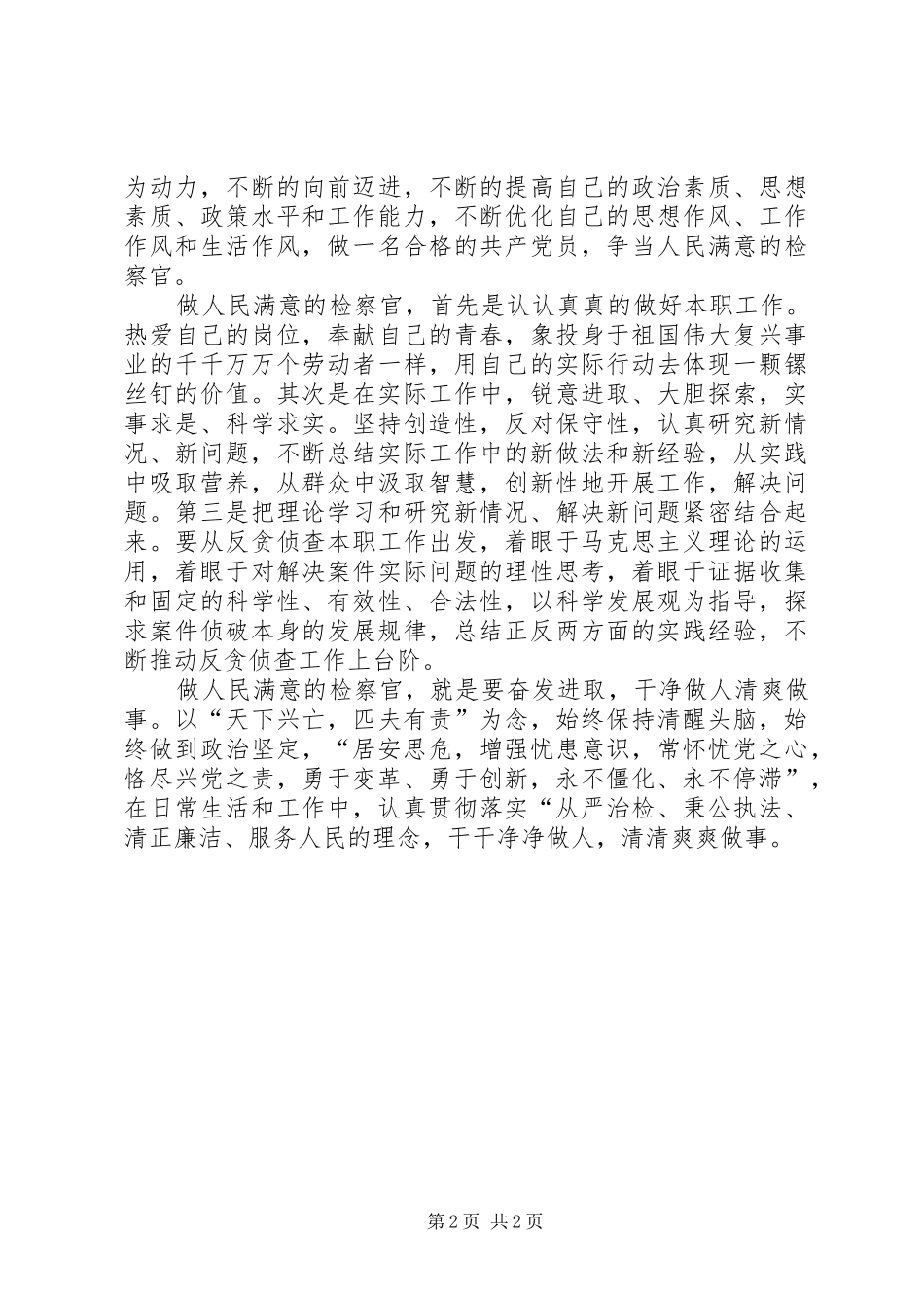 检察院学习十七届四中全会心得体会_第2页