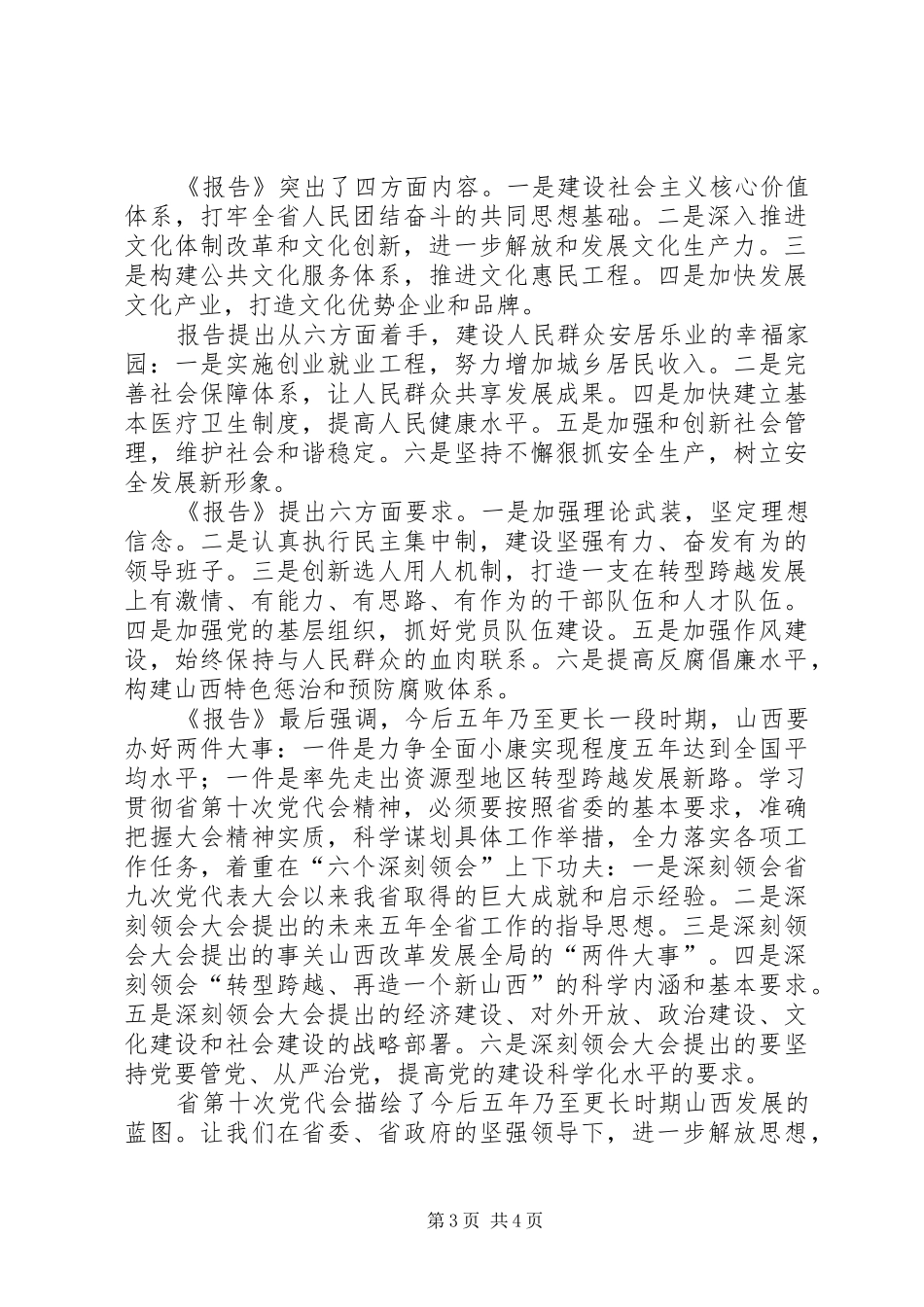 学习XX省第十次党代会精神心得体会_1_第3页