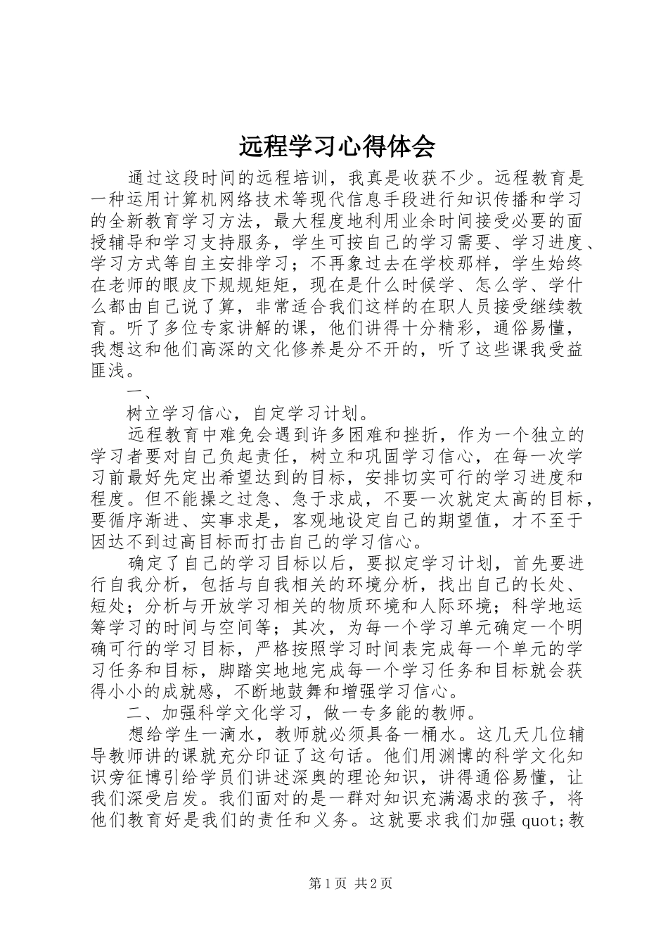 远程学习心得体会_第1页