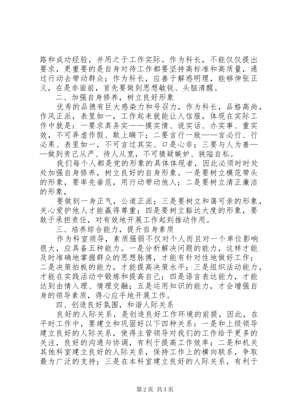 如何当好科级领导干部心得体会_第2页