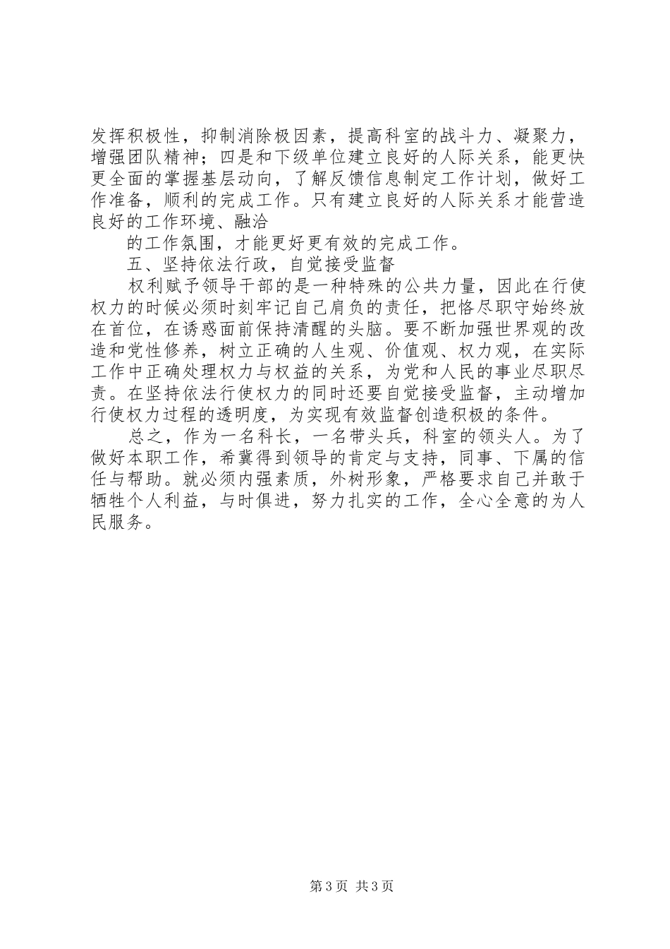 如何当好科级领导干部心得体会_第3页