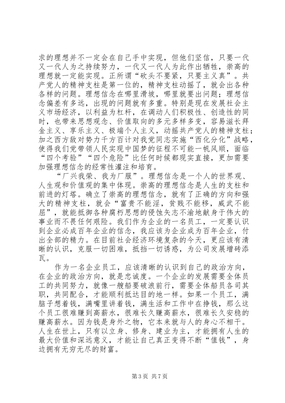 党员干部延安学习心得体会_第3页