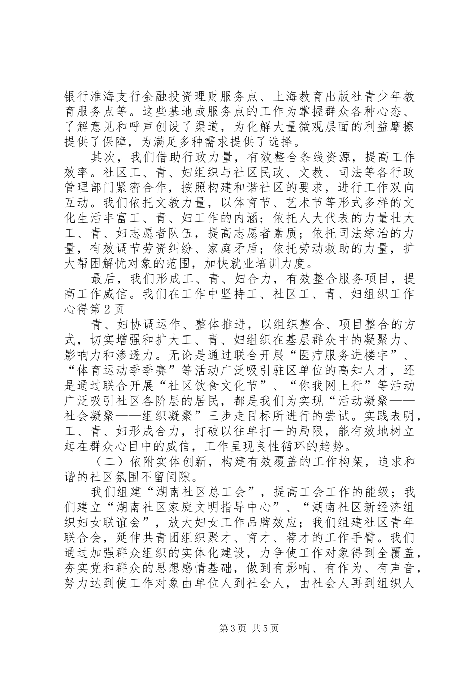 社区工、青、妇组织工作心得_第3页