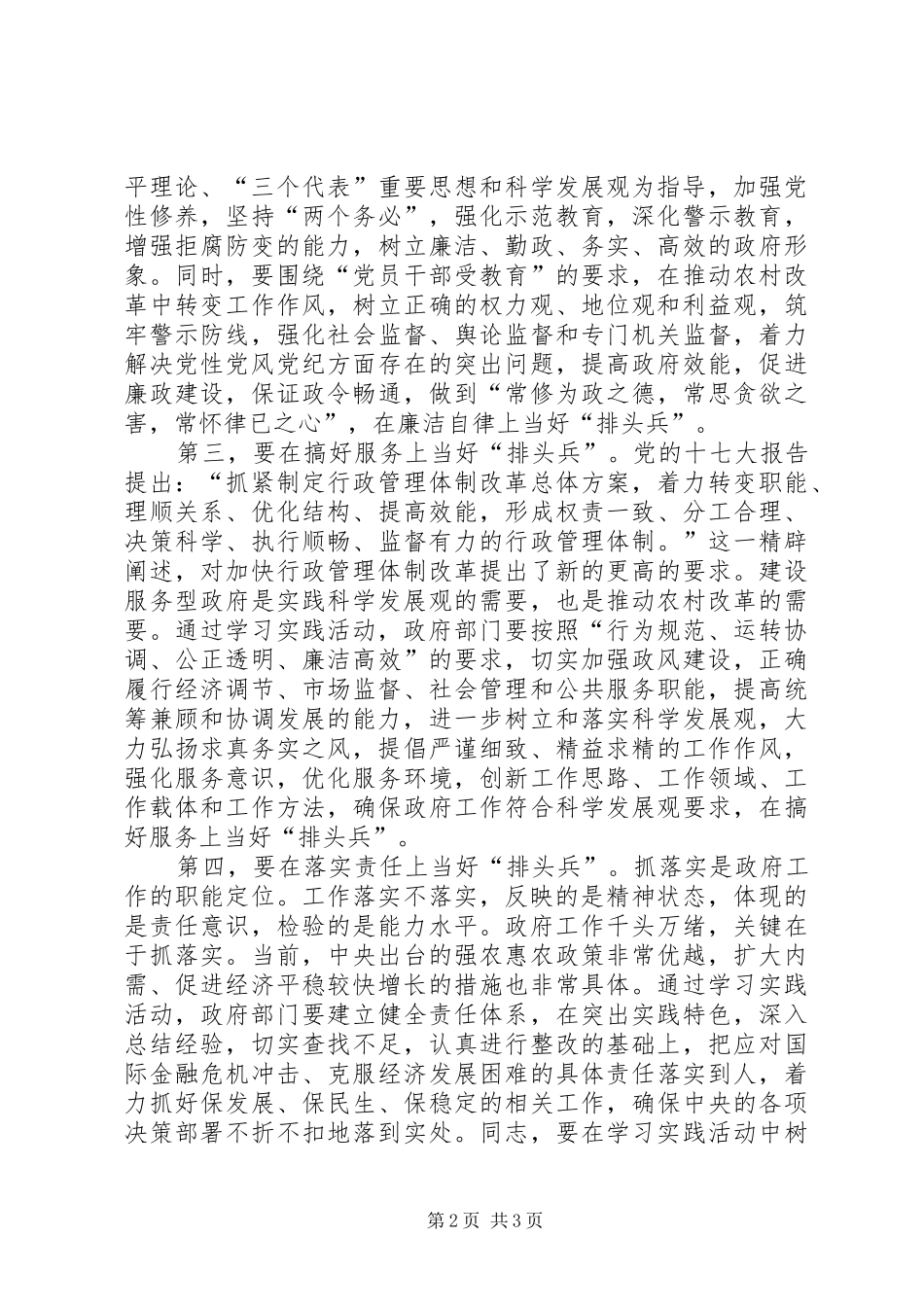 政府部门干部学习科学发展心得体会：当好“排头兵”_第2页