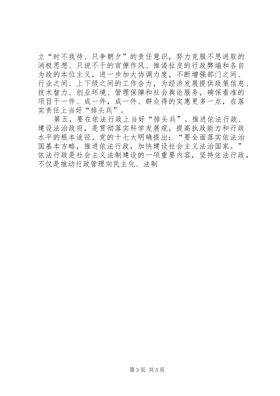 政府部门干部学习科学发展心得体会：当好“排头兵”_第3页