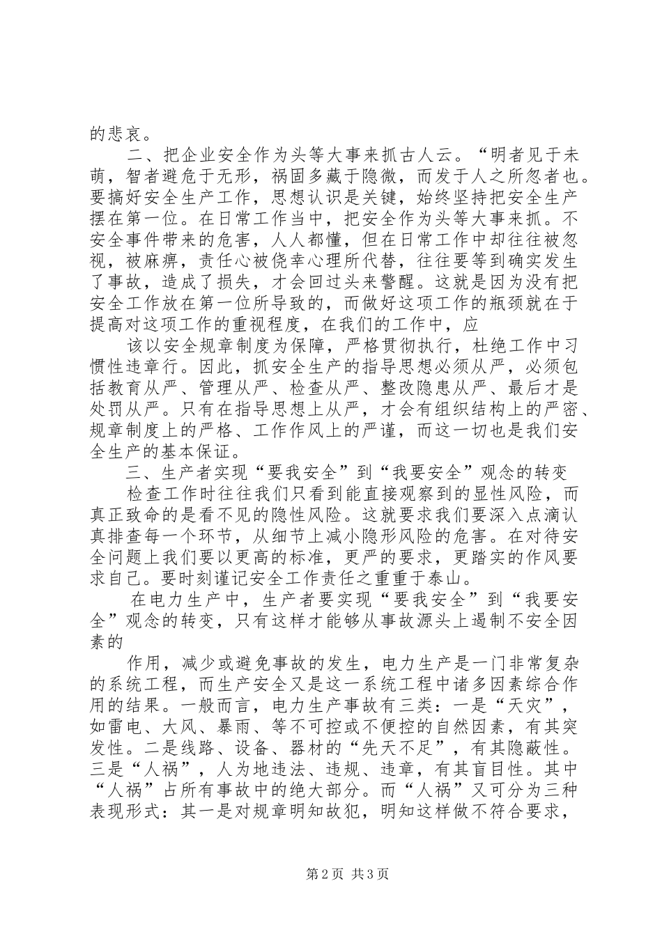 电力行业安全学习心得[样例5]_第2页