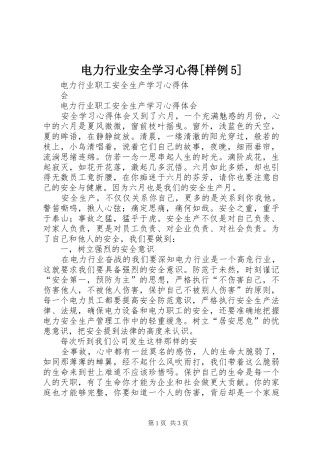 电力行业安全学习心得[样例5]