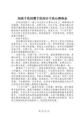 问政于民问需于民问计于民心得体会