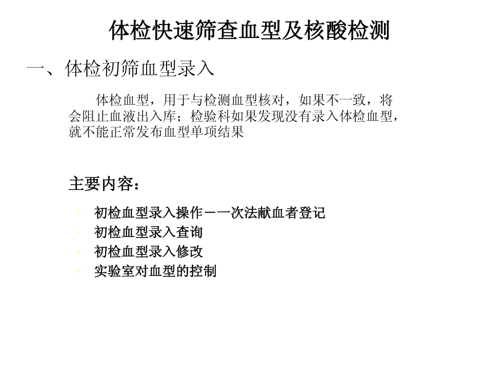 体检快速筛查血型及核酸检测重要操作指南_第2页