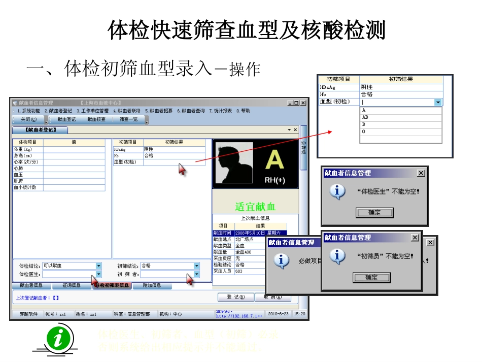 体检快速筛查血型及核酸检测重要操作指南_第3页