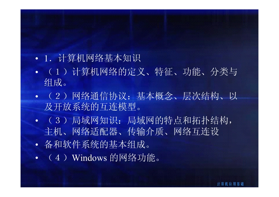 第6章计算机的网络基础_第2页