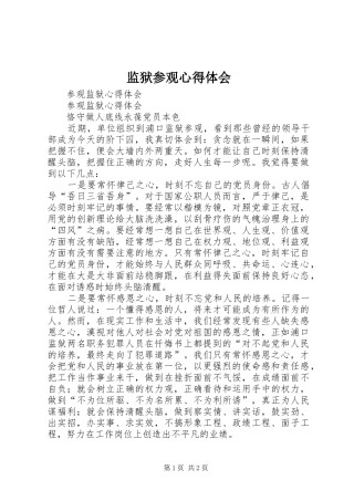 监狱参观心得体会