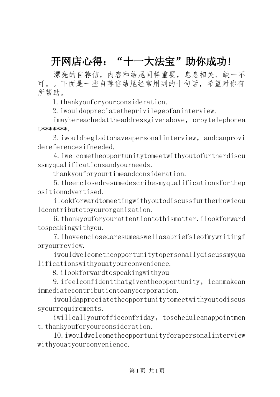 开网店心得：“十一大法宝”助你成功!_第1页
