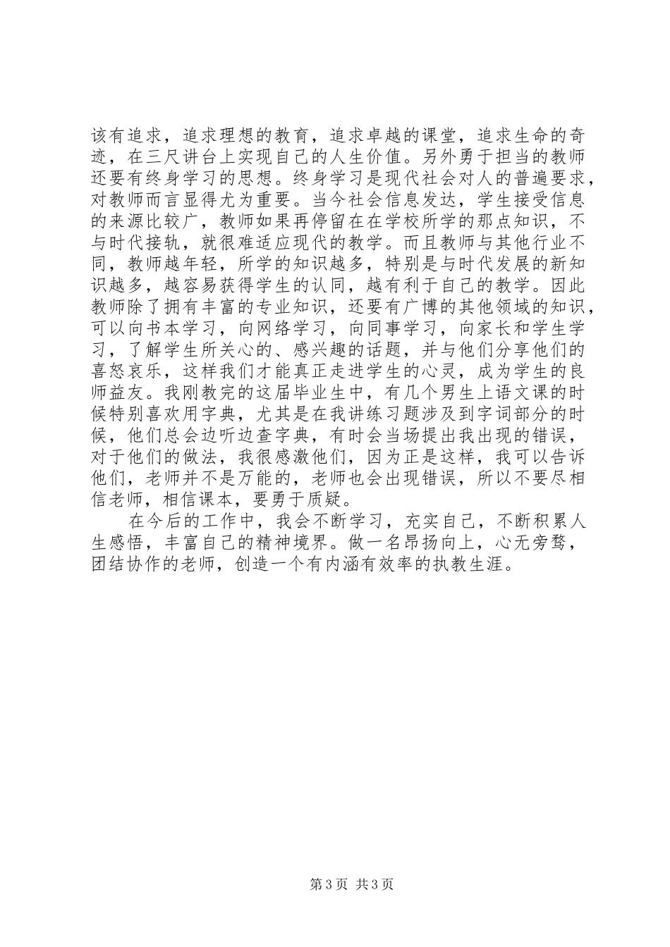 三讲心得(代勇)_第3页