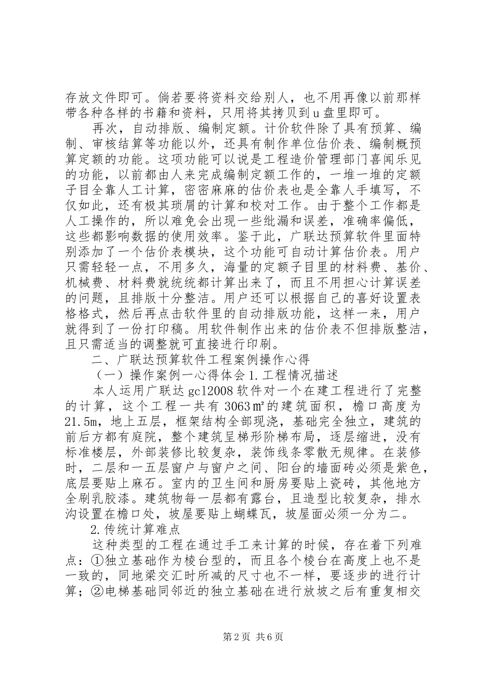 广联达学习心得_第2页