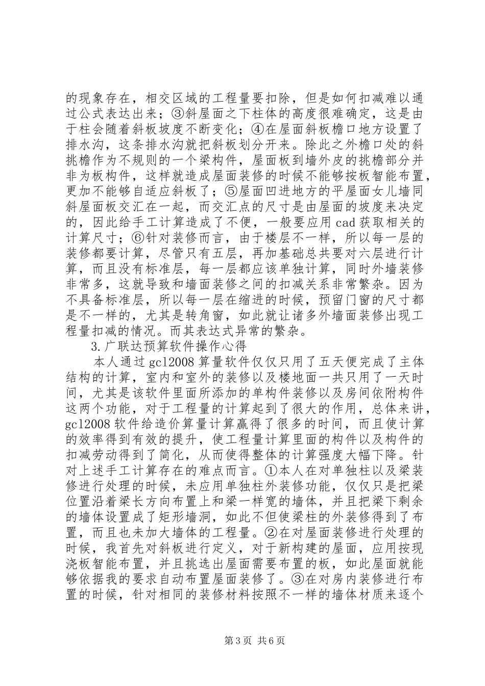 广联达学习心得_第3页