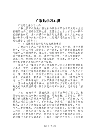 广联达学习心得