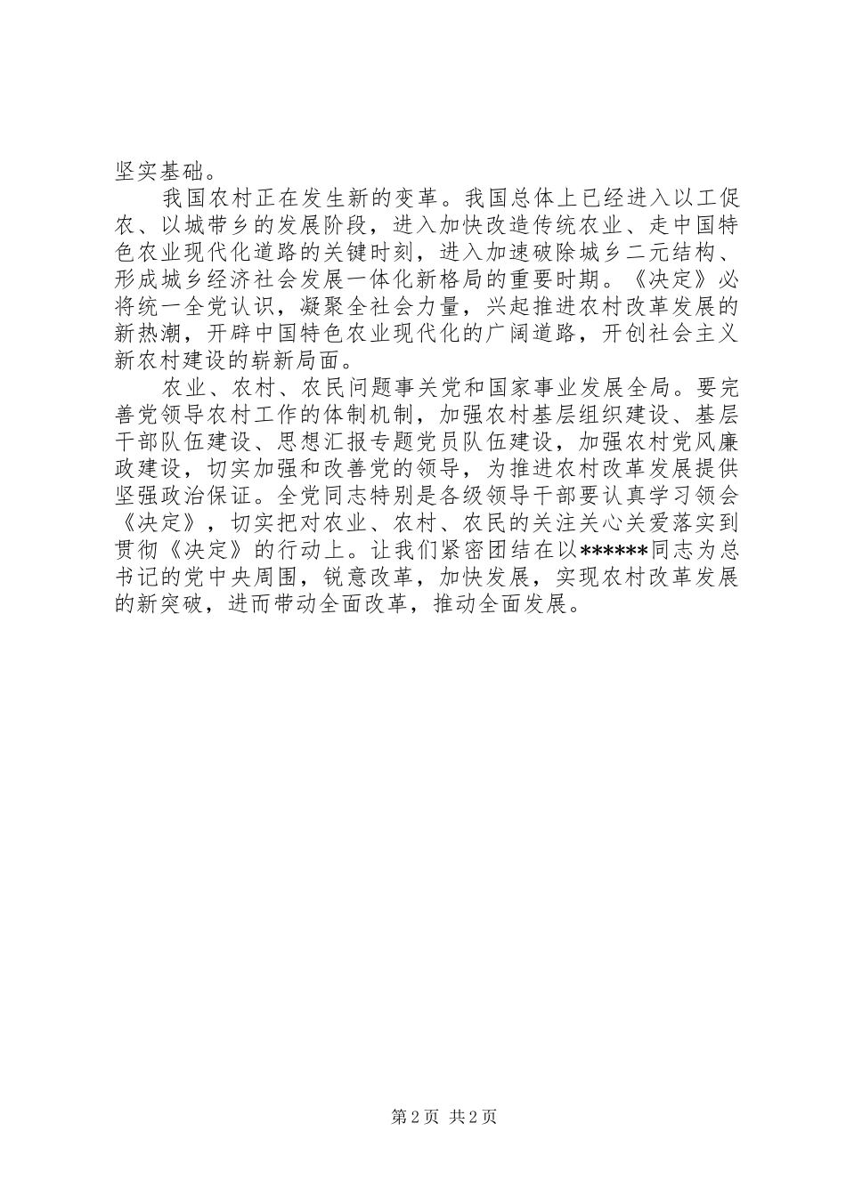 十七届三中全会心得：农村改革发展XX年取得巨大成就_第2页