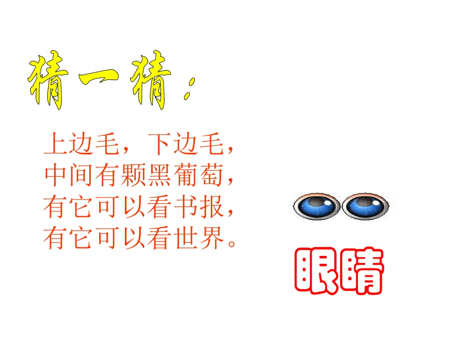 我的眼睛亮晶晶_第1页