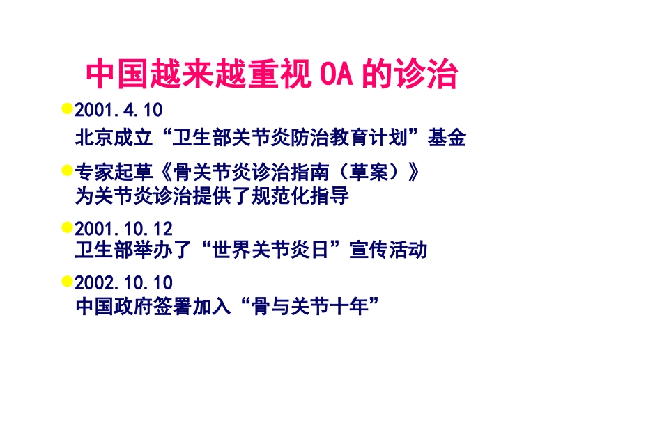 膝关节骨关节炎与人工全膝关节置换术_第3页