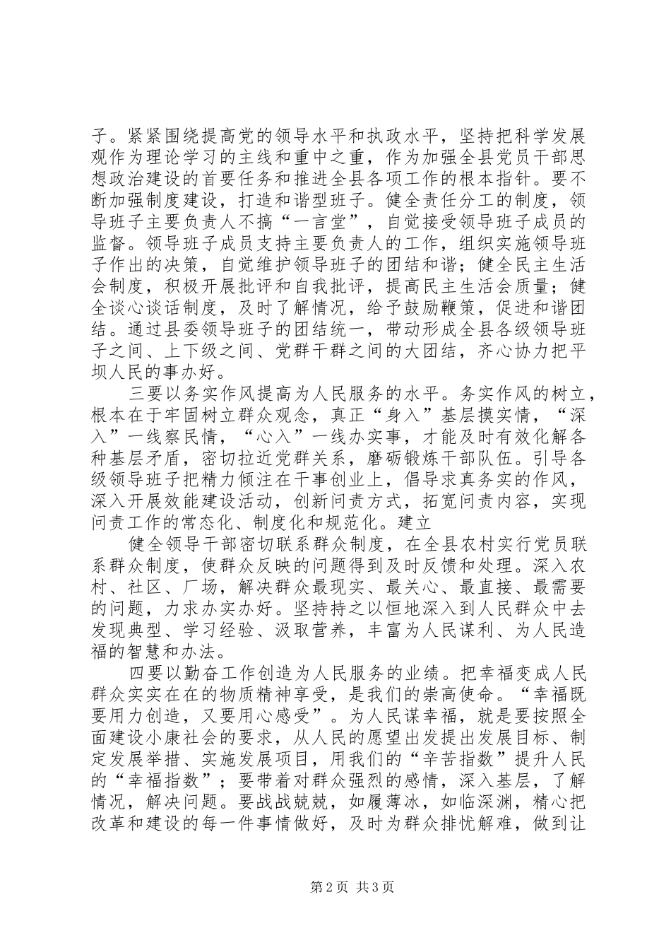 学习《投身到无限的为人民服务中去》心得体会_第2页